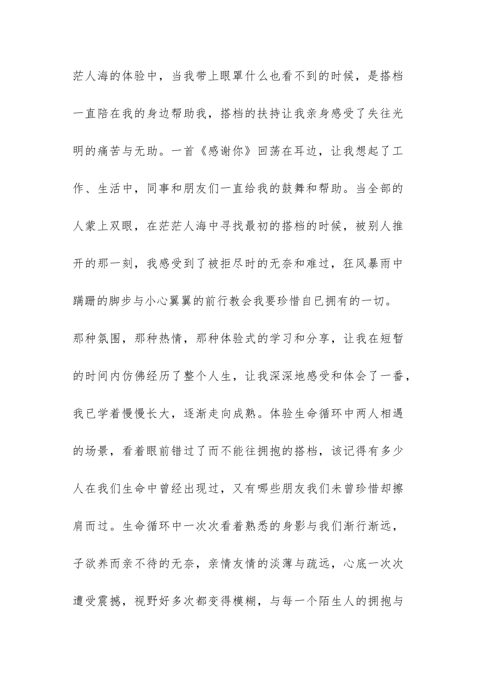 团队凝聚力培训心得体会报告-_第3页