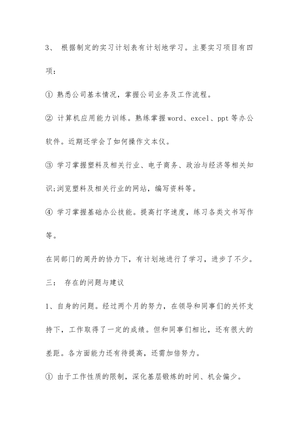 团队个人工作总结-_第3页