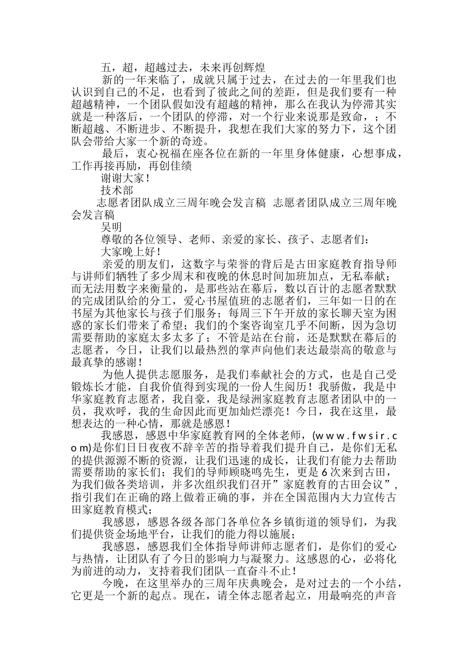 团队发言稿范文精选3篇_第2页