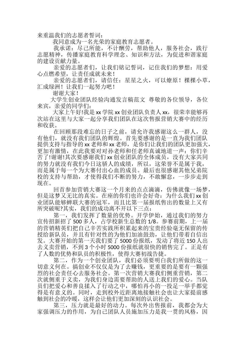 团队发言稿范文精选3篇_第3页