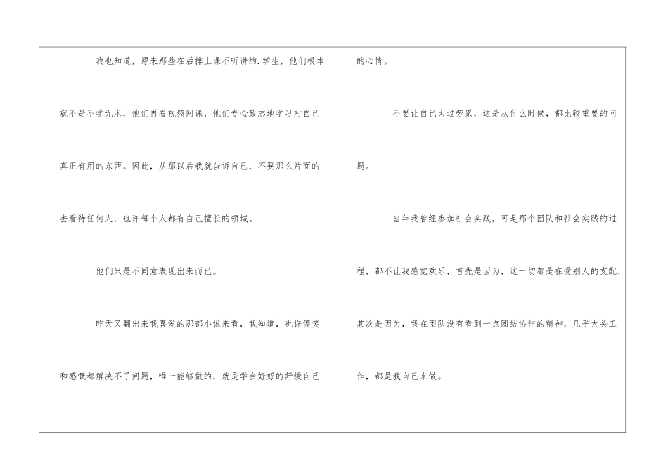 团队合作作文3篇_第2页