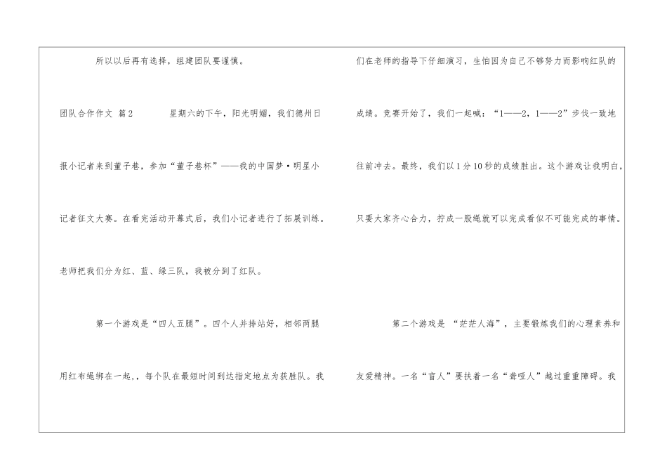 团队合作作文3篇_第3页
