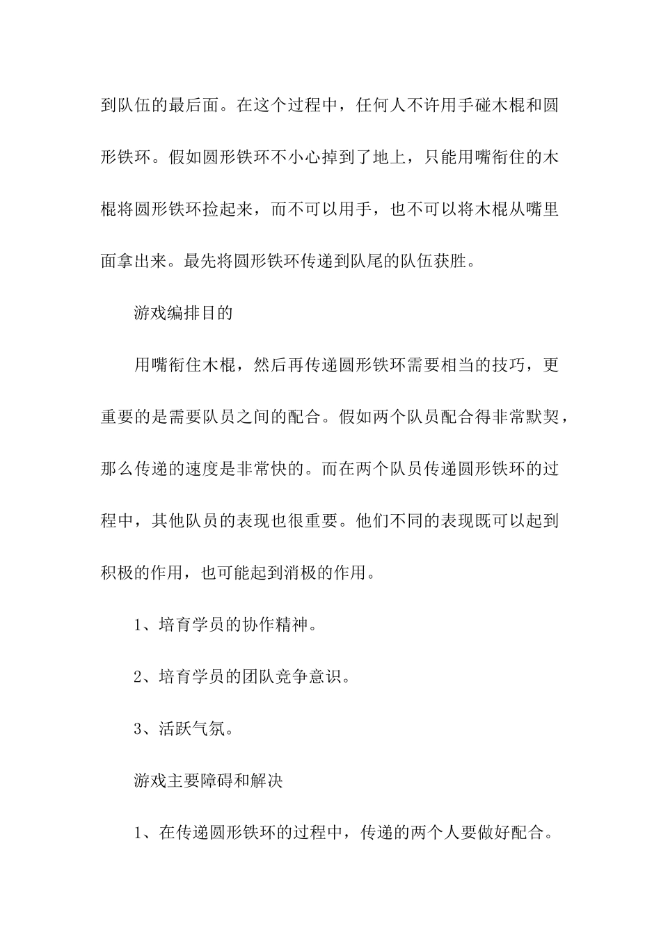 团队合作游戏室外_第2页