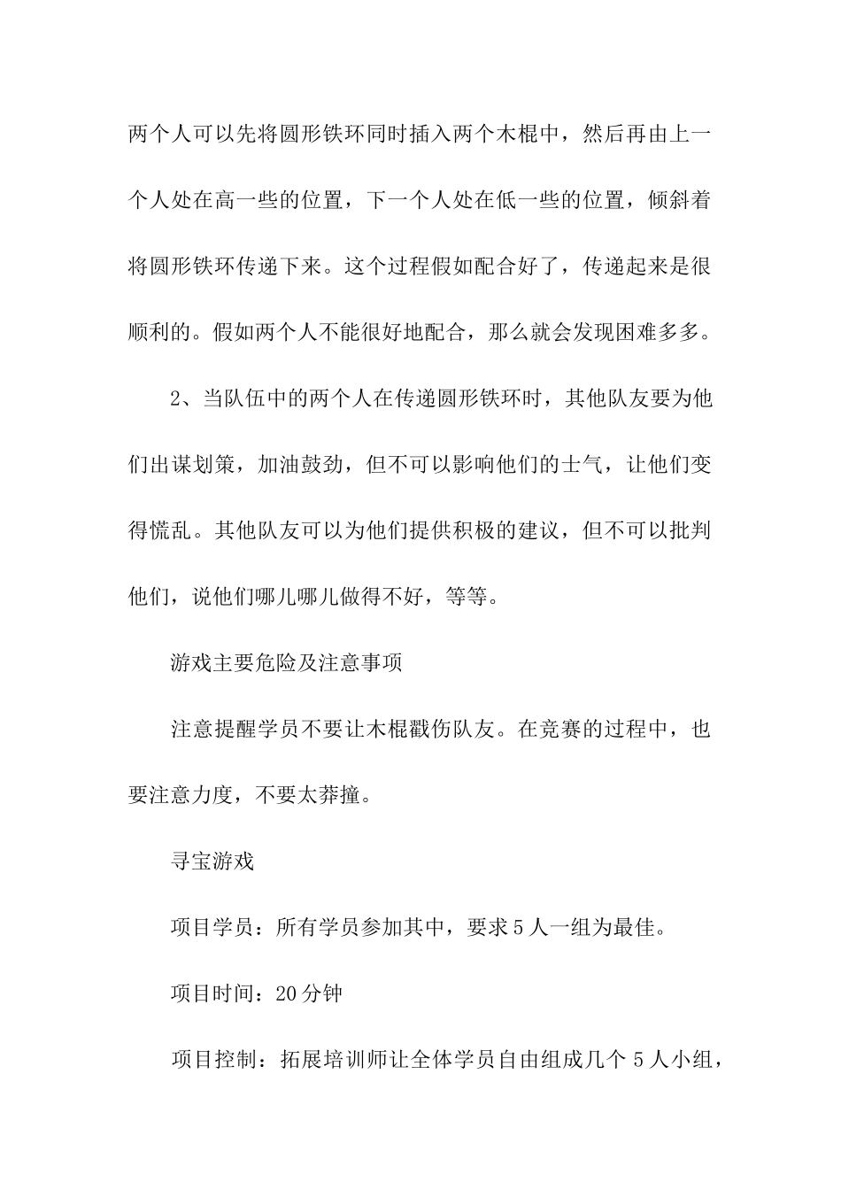 团队合作游戏室外_第3页