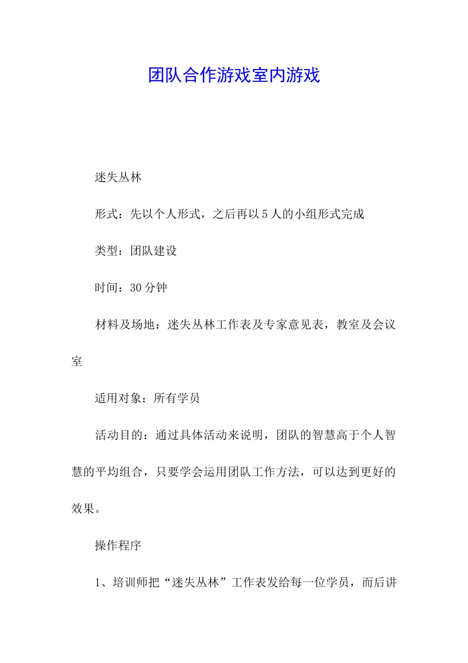 团队合作游戏室内游戏_第1页