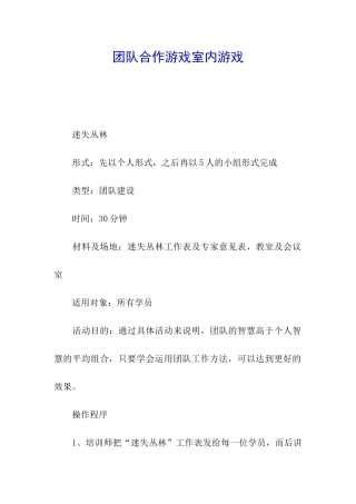 团队合作游戏室内游戏