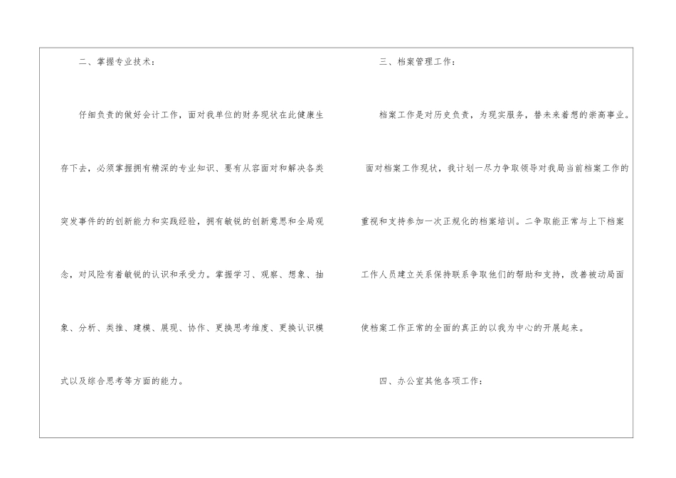 团队年度工作计划5篇_第3页