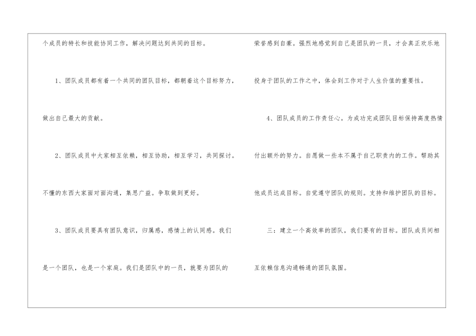 团队创建策划书_第3页
