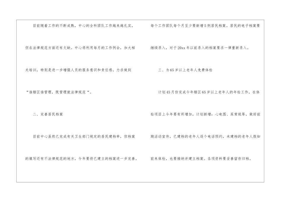 团队工作计划汇总10篇_第2页