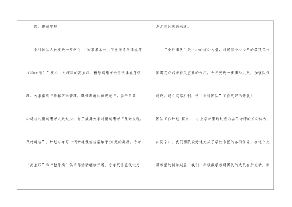 团队工作计划汇总10篇_第3页