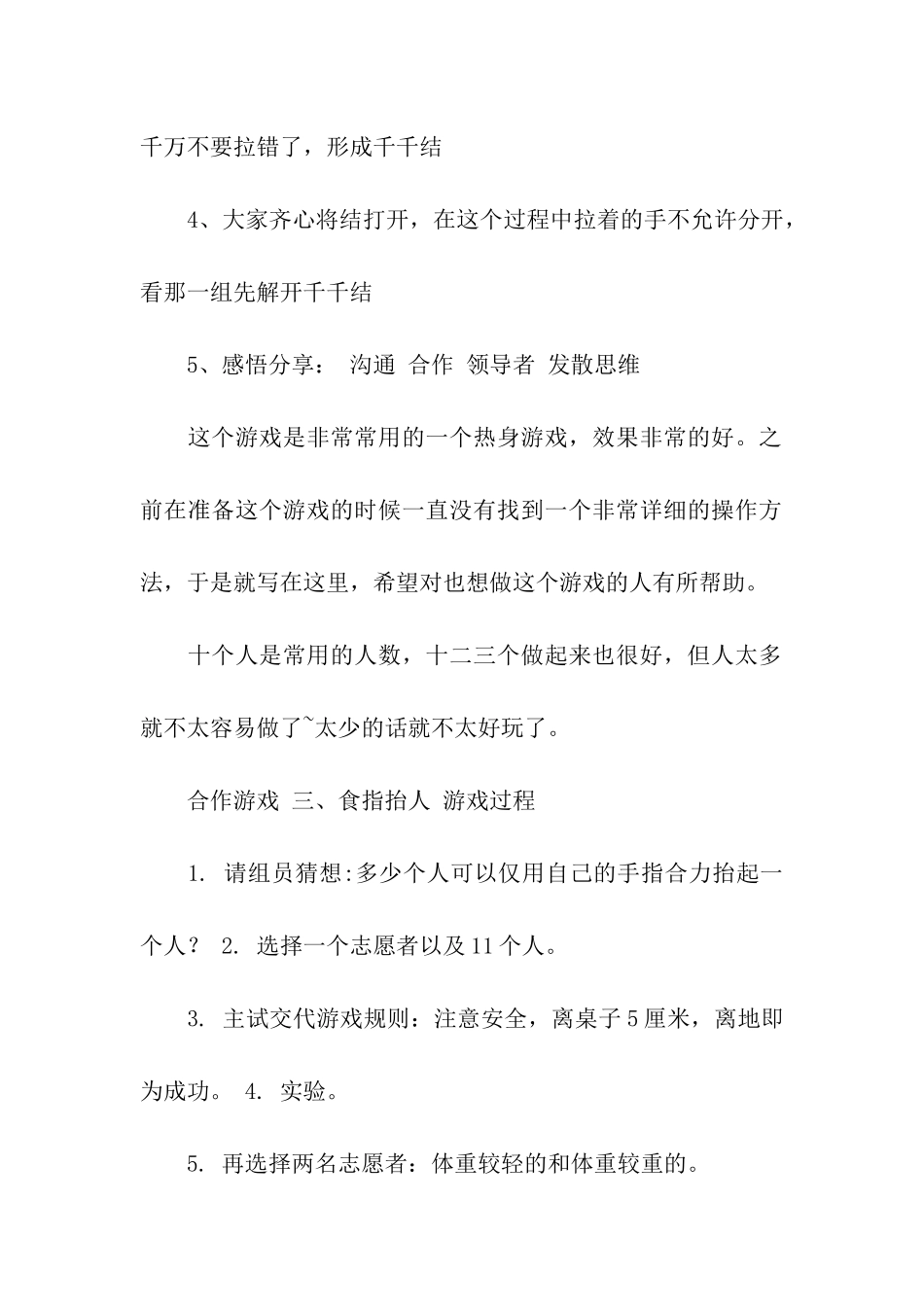 团队合作心里游戏_第2页