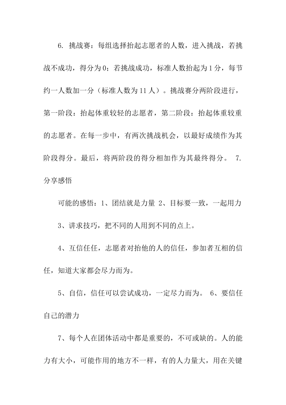 团队合作心里游戏_第3页