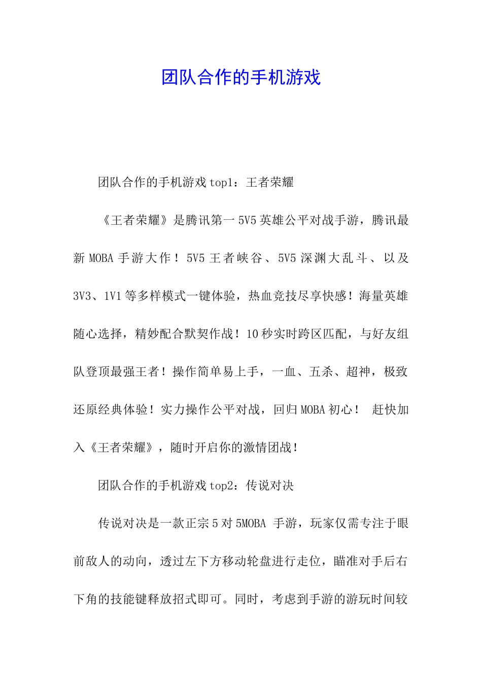 团队合作的手机游戏_第1页