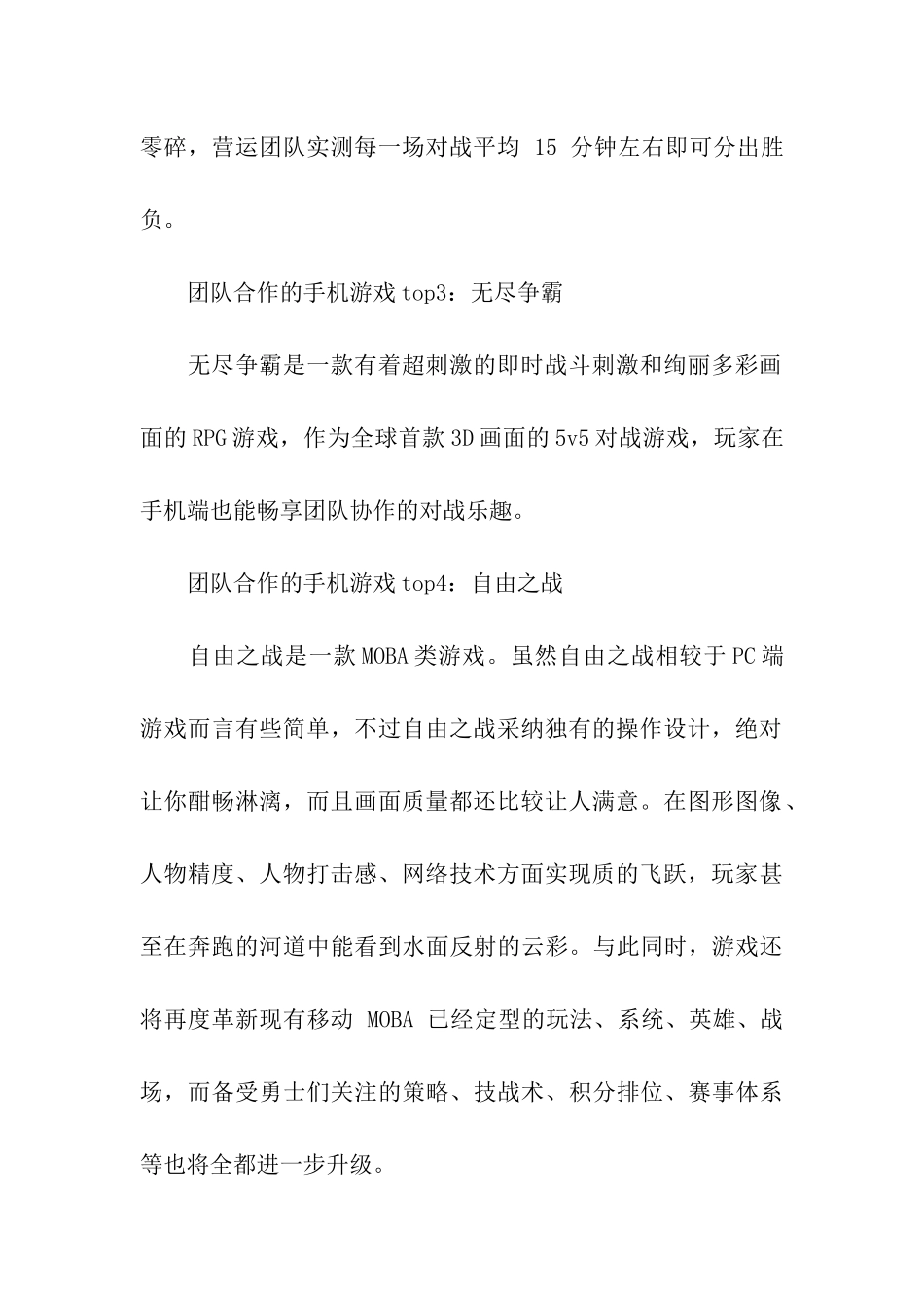 团队合作的手机游戏_第2页