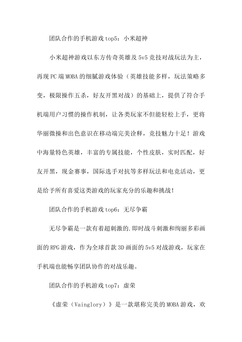 团队合作的手机游戏_第3页