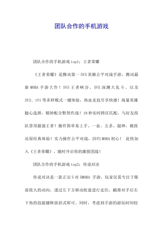 团队合作的手机游戏