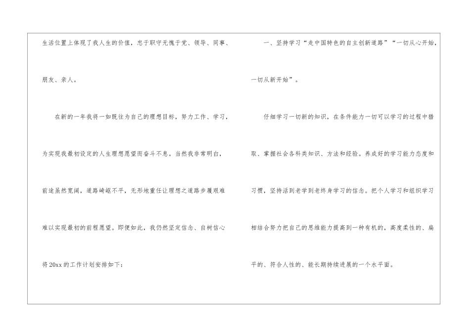 团队年度工作计划4篇_第2页