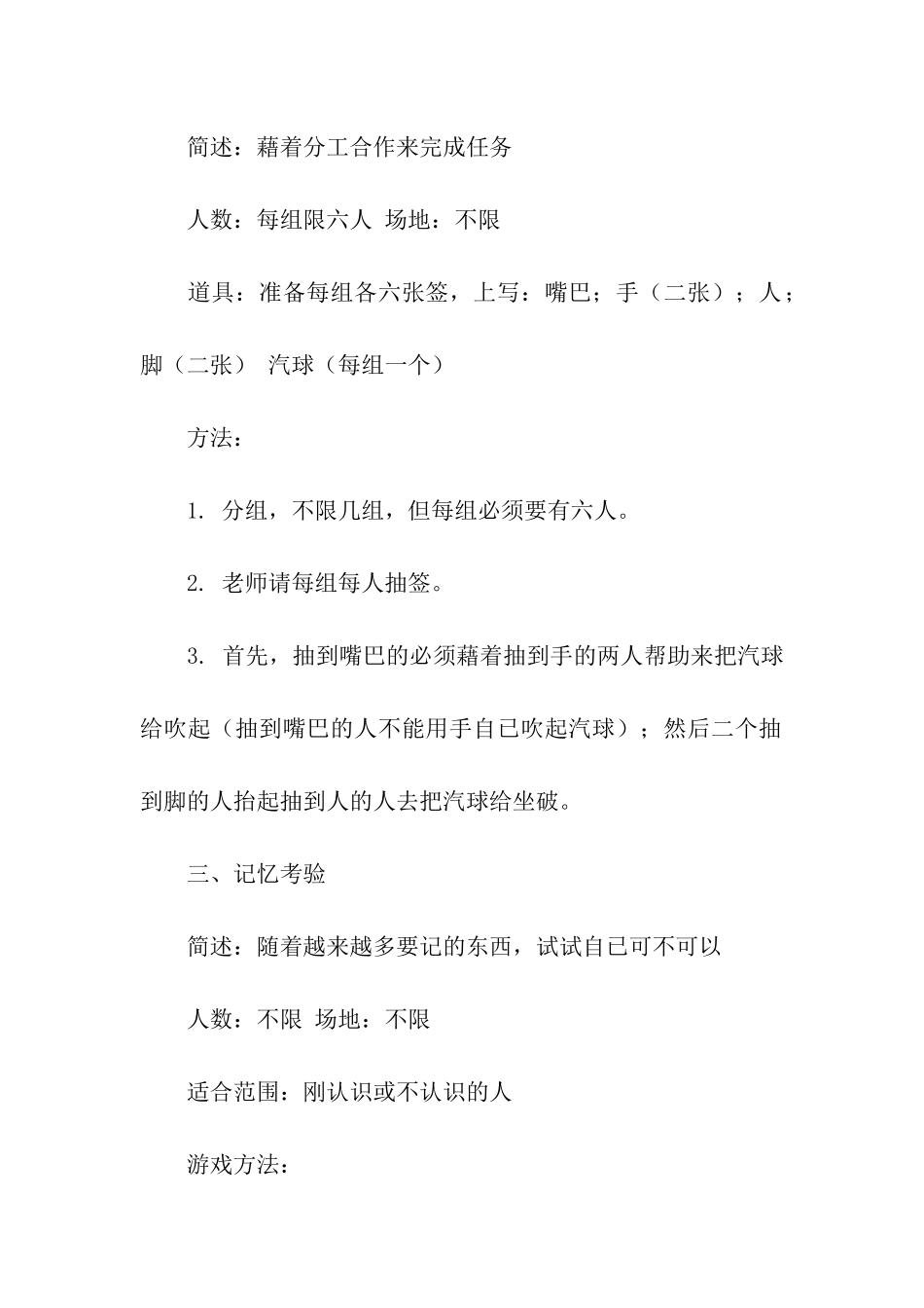 团队合作类游戏_第2页