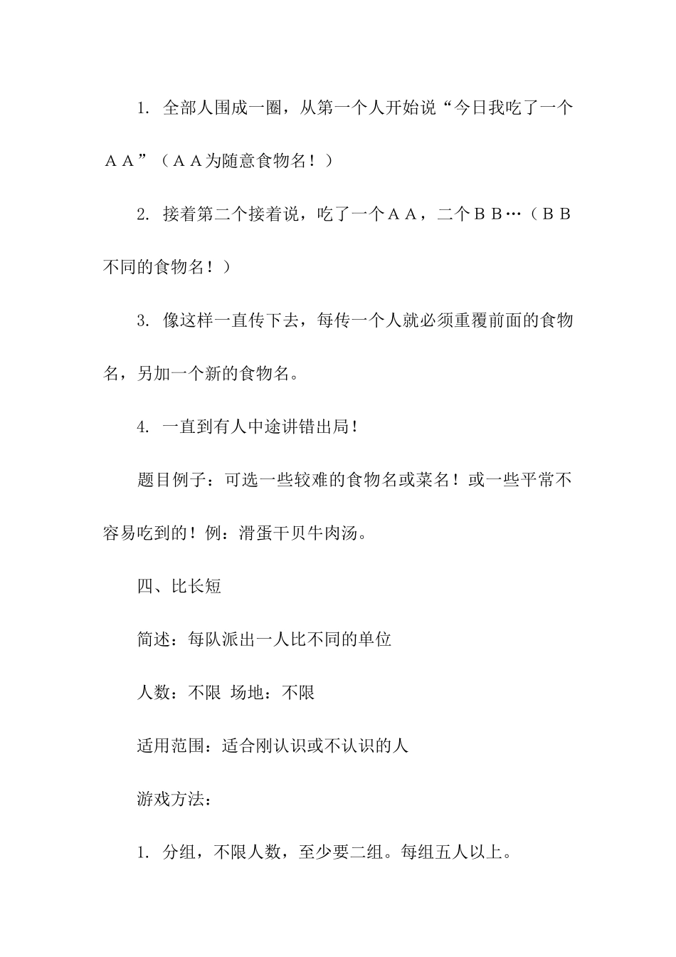 团队合作类游戏_第3页