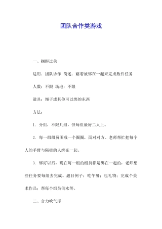 团队合作类游戏