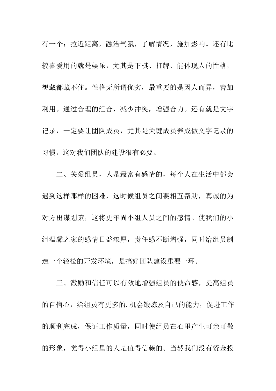 团队建设培训总结_第2页