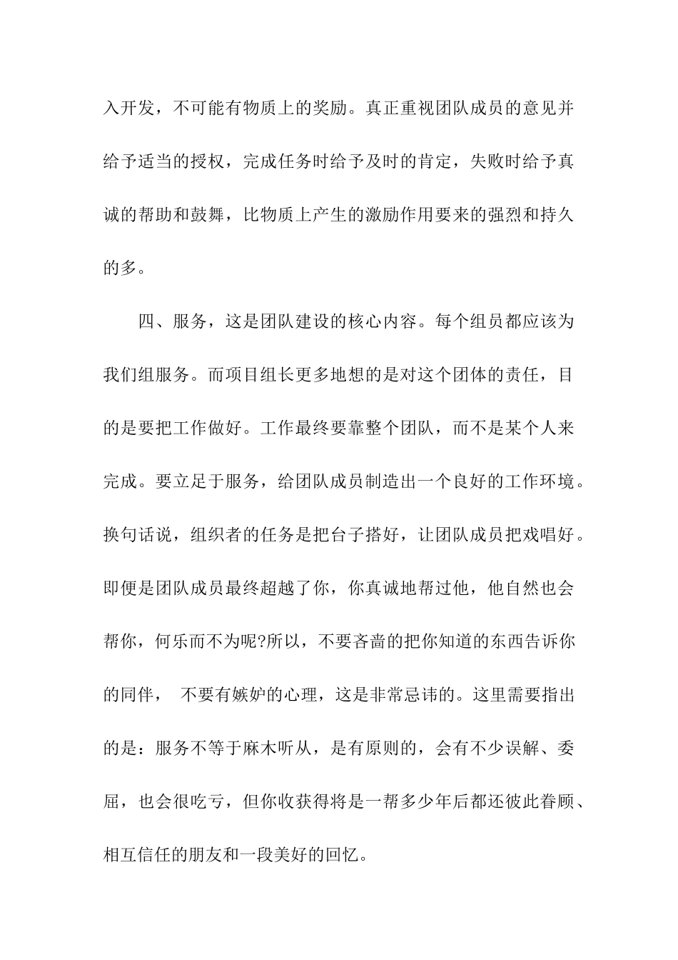 团队建设培训总结_第3页