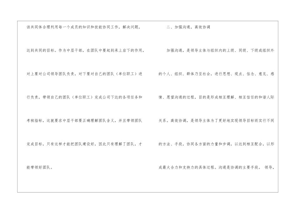 团队建设与执行力心得体会_第2页