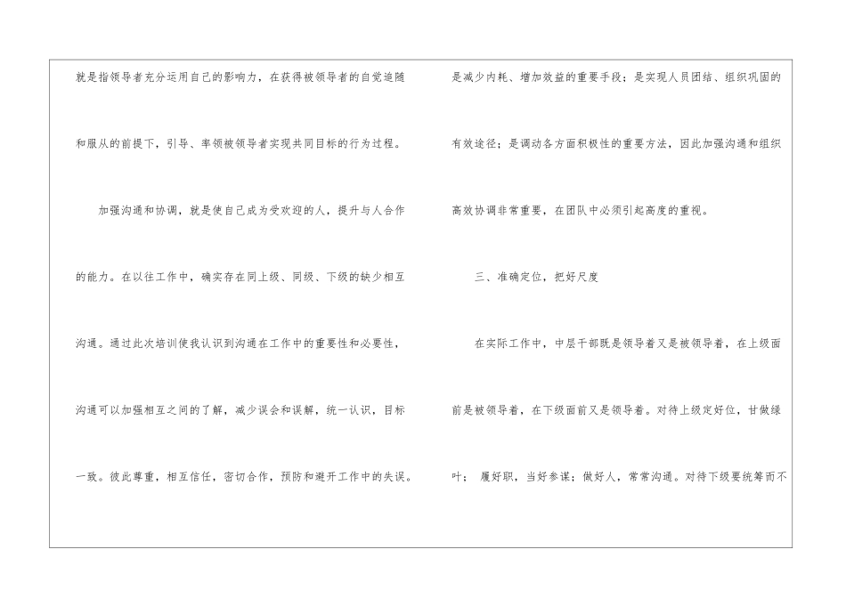 团队建设与执行力心得体会_第3页