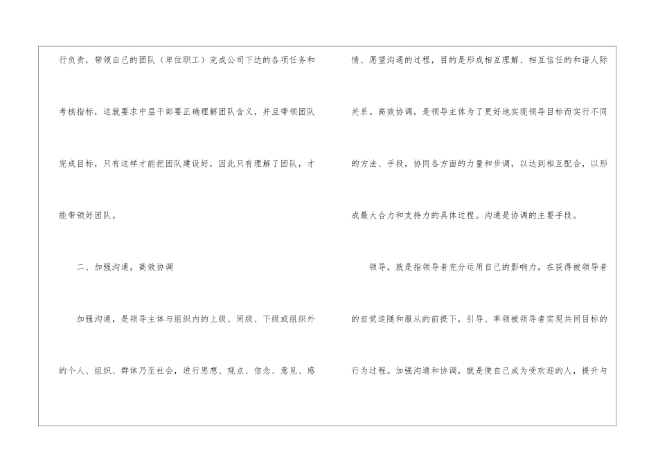 团队建设心得体会_第2页