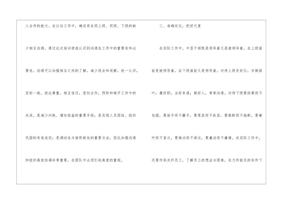 团队建设心得体会_第3页