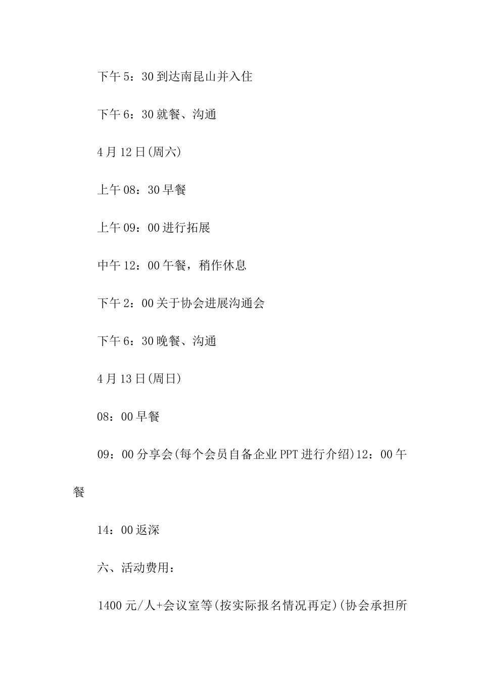 团队建设主题活动策划方案_第2页