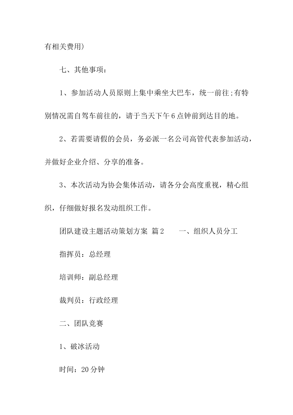 团队建设主题活动策划方案_第3页