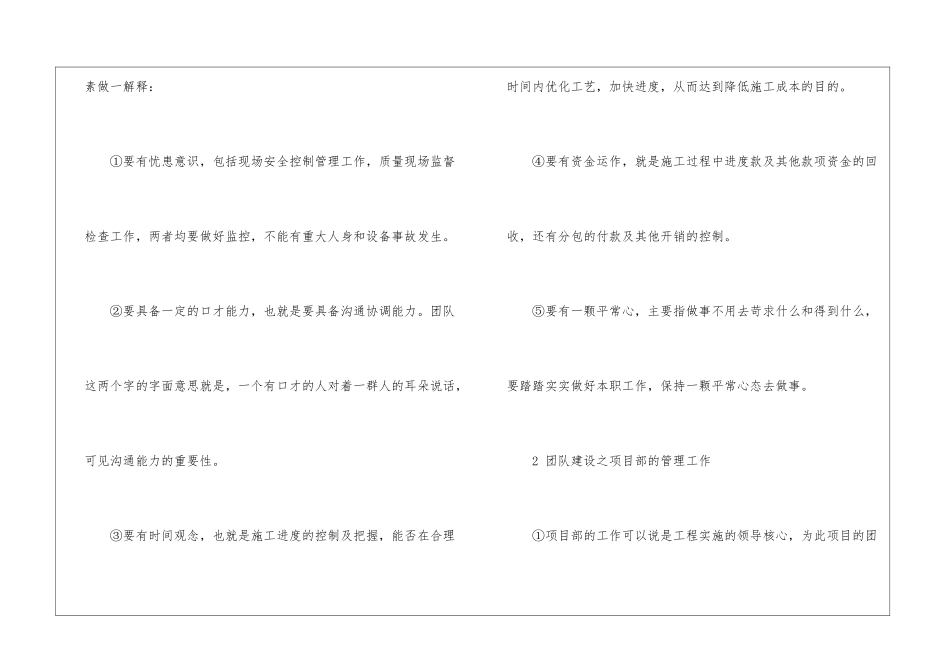 团队建设与项目管理_第2页