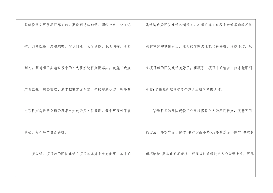 团队建设与项目管理_第3页