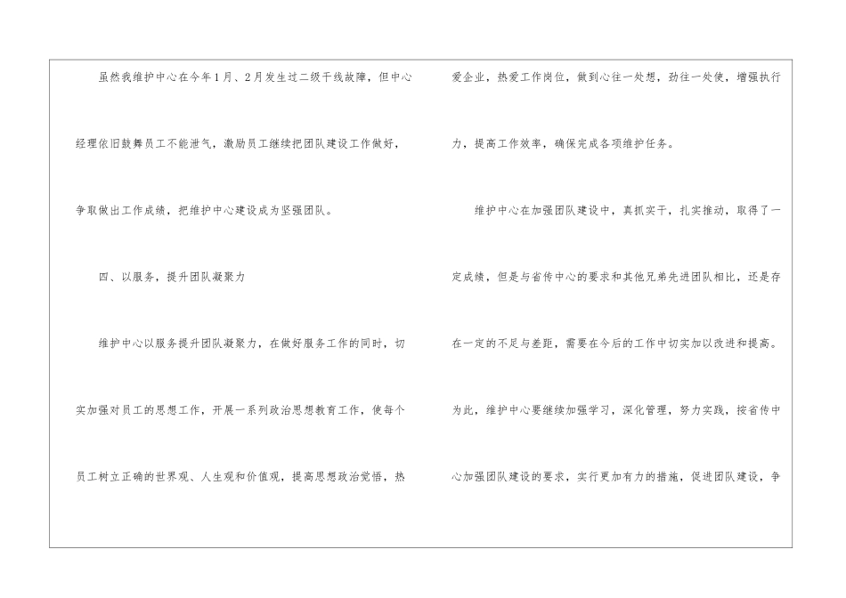 团队建设心得体会(精选10篇)_第3页