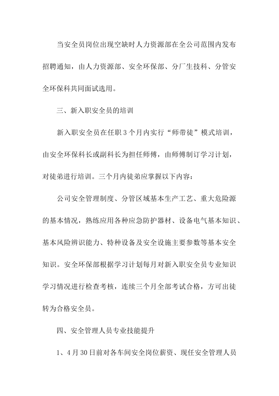 团队建设方案合集五篇_第2页