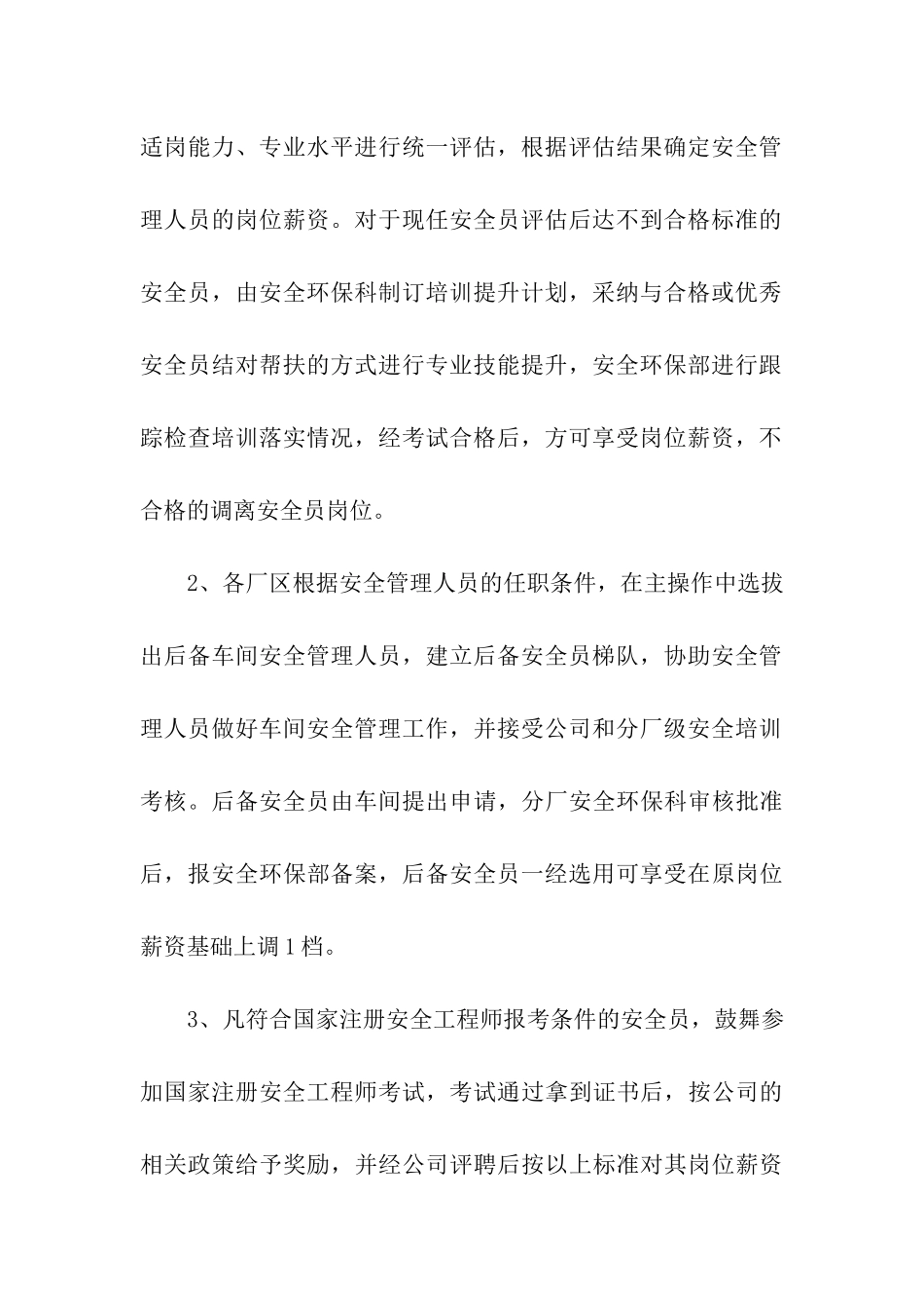 团队建设方案合集五篇_第3页