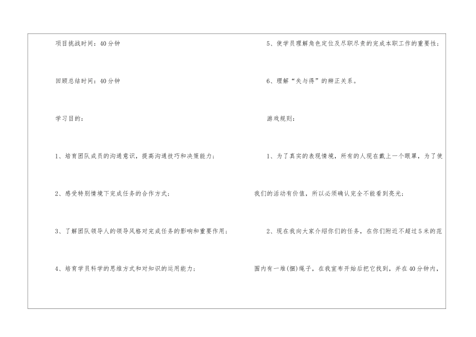 团队建设方案模板汇编七篇_第2页