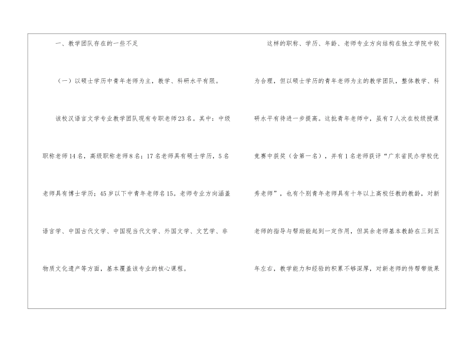团队建设方案锦集6篇_第2页