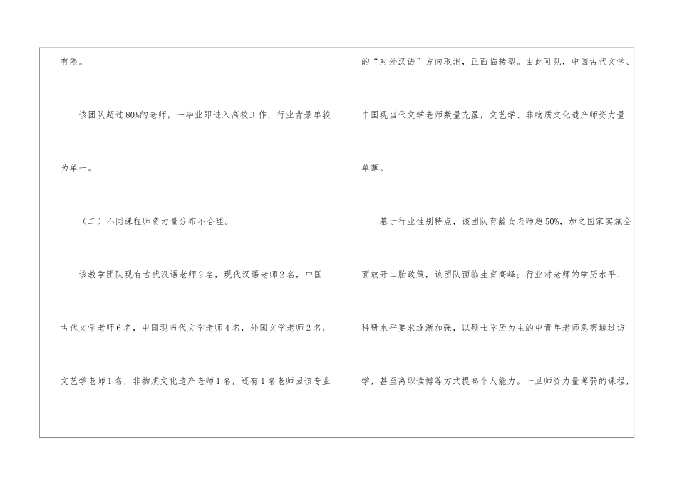 团队建设方案锦集6篇_第3页