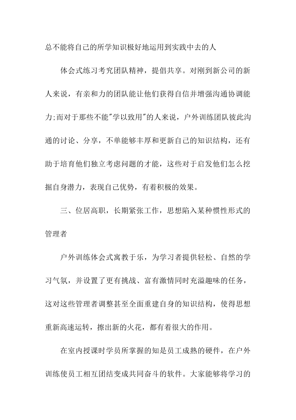 团队建设方案三篇_第2页