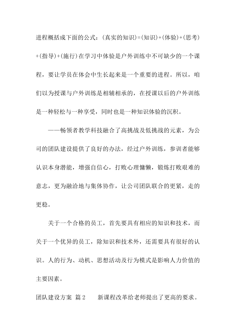 团队建设方案三篇_第3页