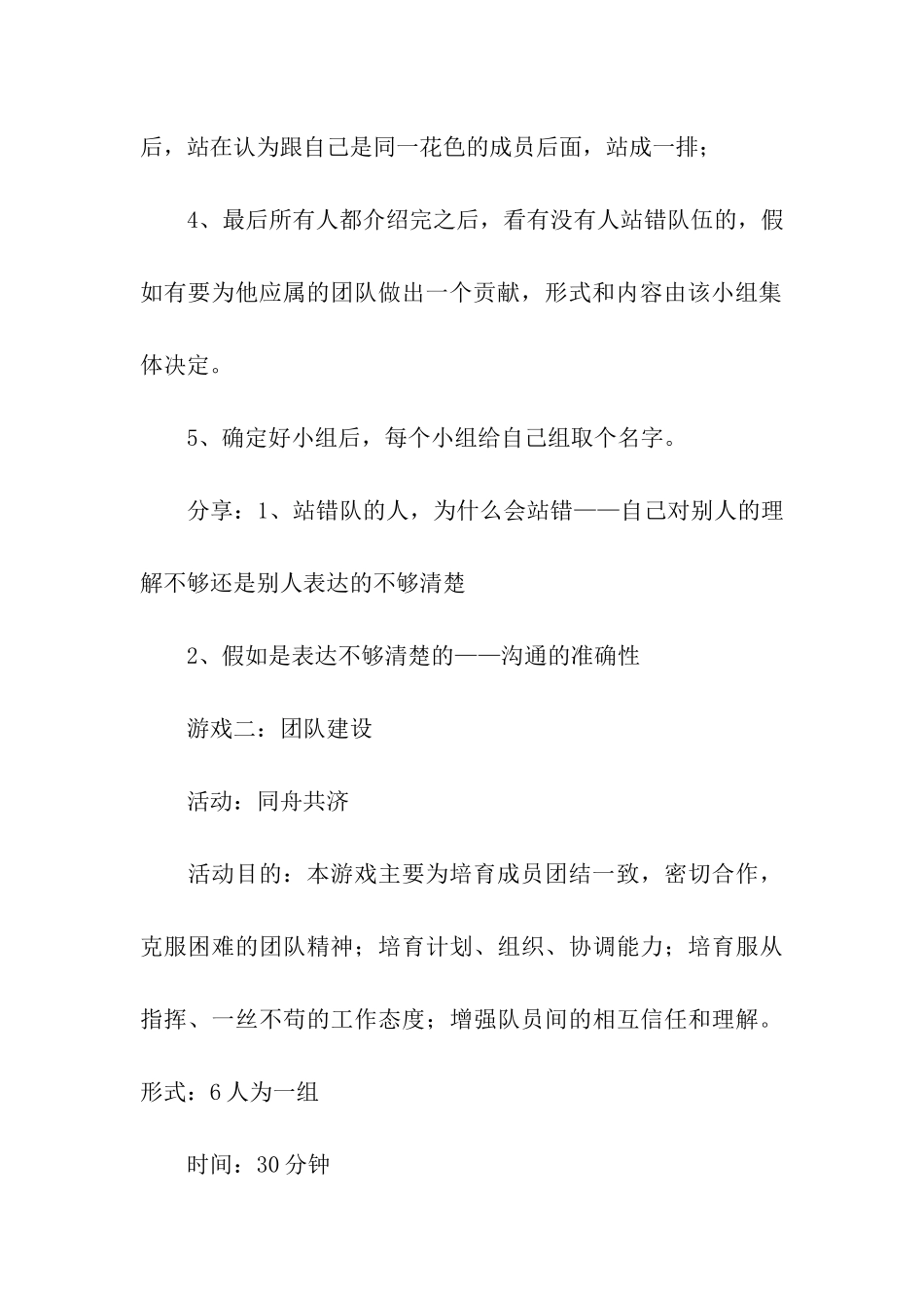 团队建设方案模板汇编5篇_第3页