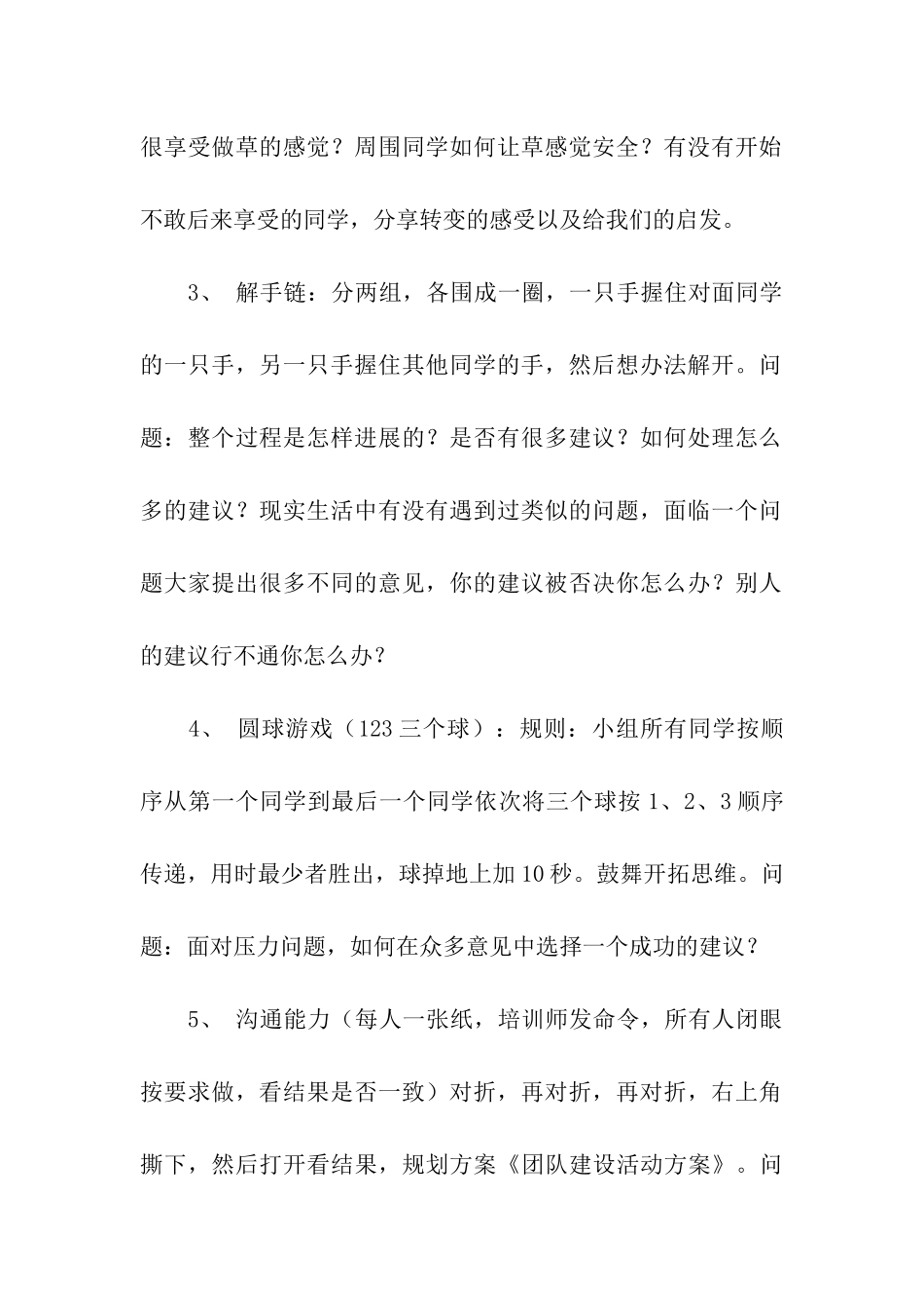 团队建设活动策划方案5篇_第2页