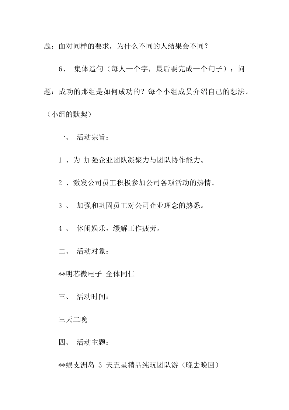 团队建设活动策划方案5篇_第3页