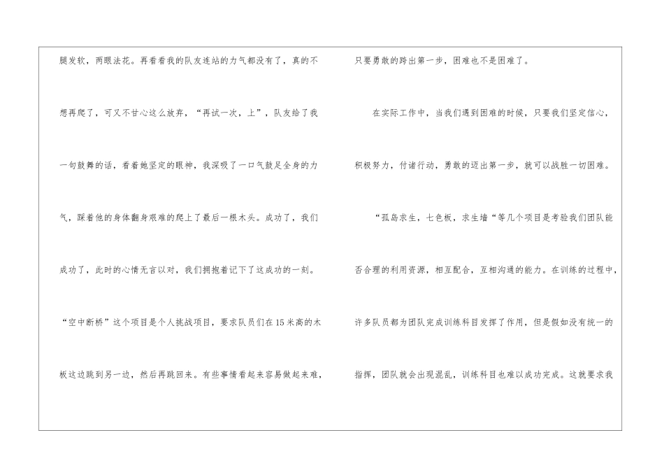 团队强化训练心得体会_第2页