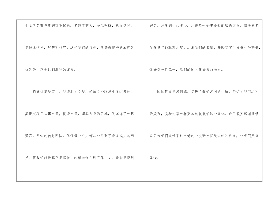 团队强化训练心得体会_第3页