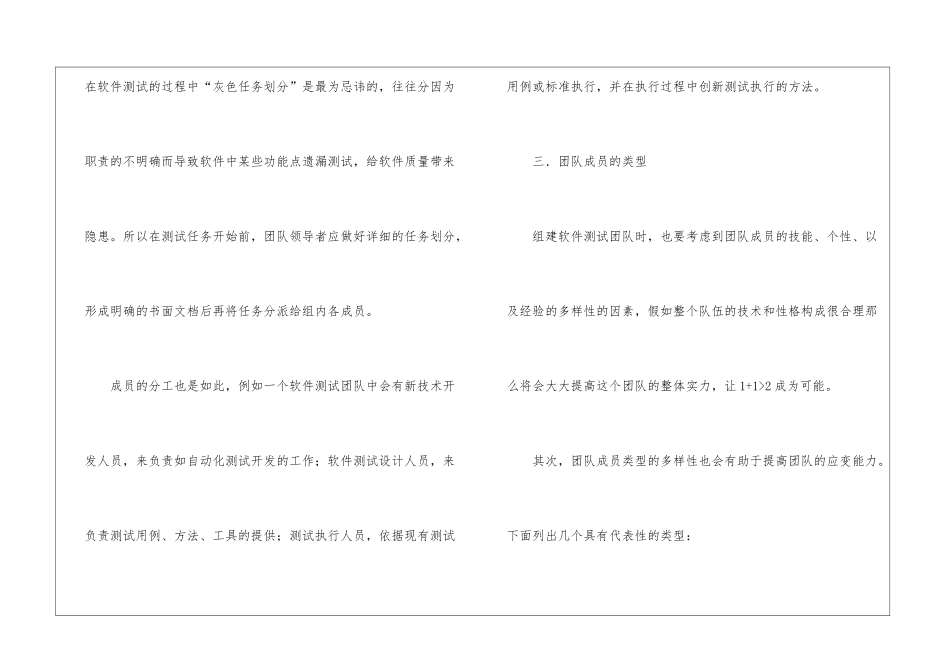 团队建设方案锦集5篇_第2页