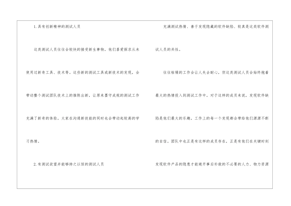 团队建设方案锦集5篇_第3页