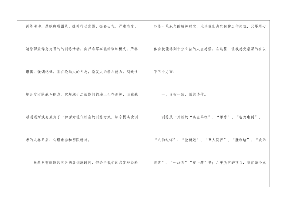 团队户外活动总结_第2页